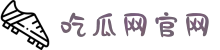 吃瓜网官网-吃瓜网免费-91网-黑料91-国产吃瓜在线